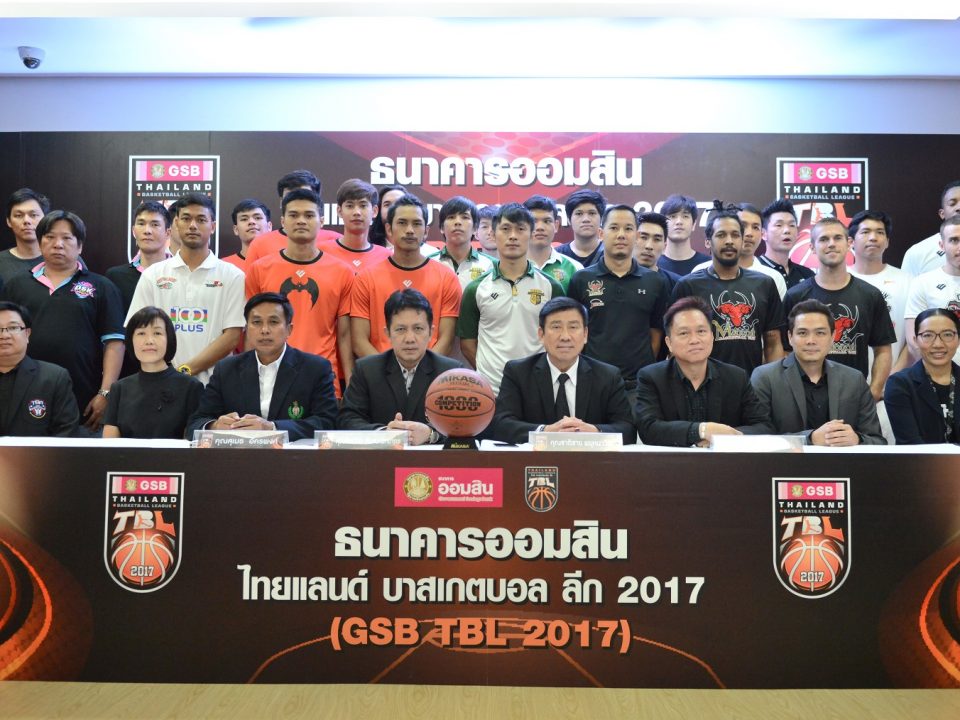 งานแถลงข่าว GSB TBL 2017