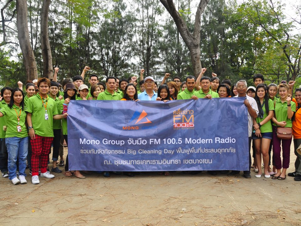 โมโน กรุ๊ป ร่วมกับ คลื่นวิทยุ อสมท. FM100.5 จัด Big Cleaning Day