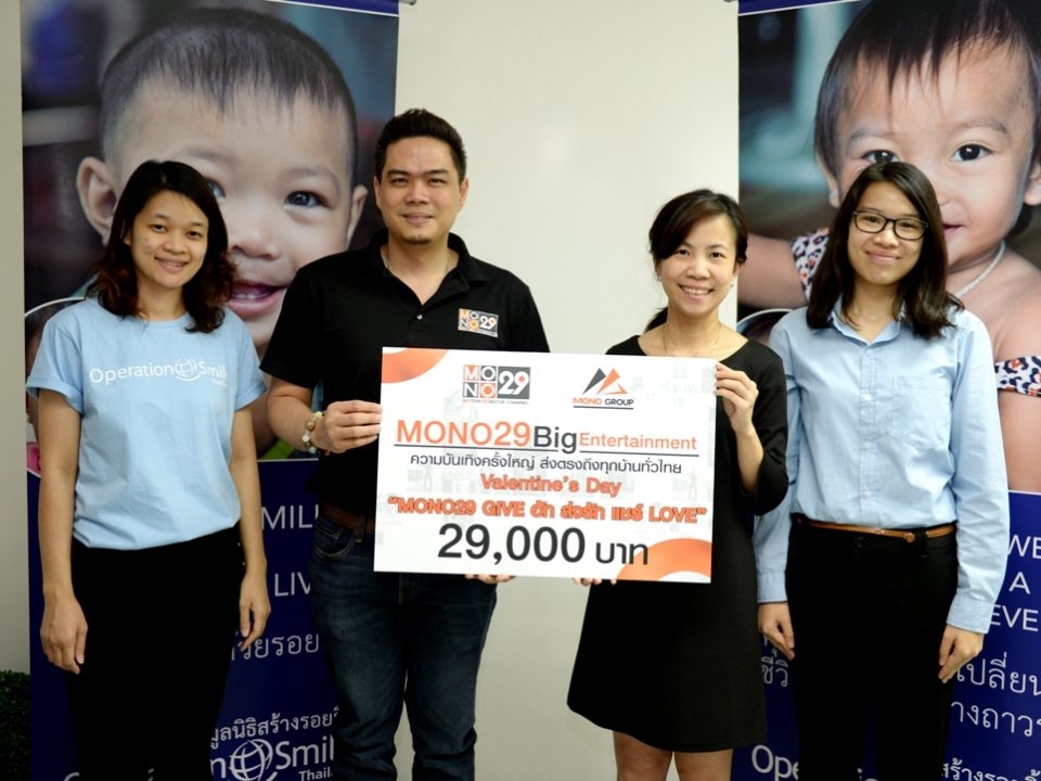MONO29 ร่วมสมทบทุนบริจาค มูลนิธิสร้างรอยยิ้ม ประเทศไทย