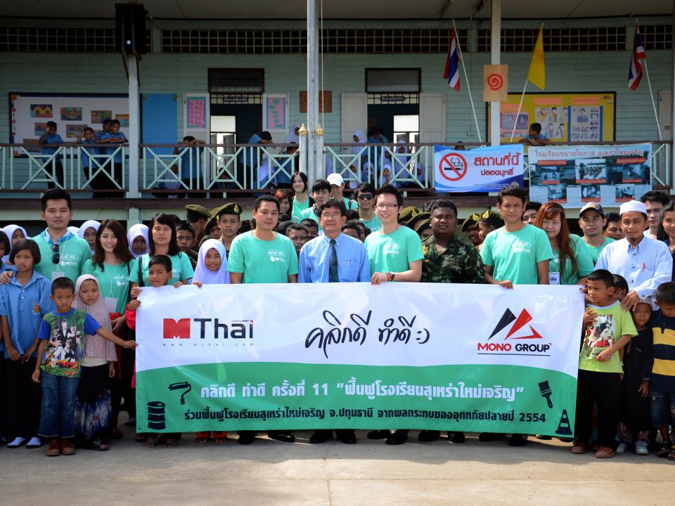 Click good, do good things No. 11/2012 : Restore Mai Charoen Mosque School