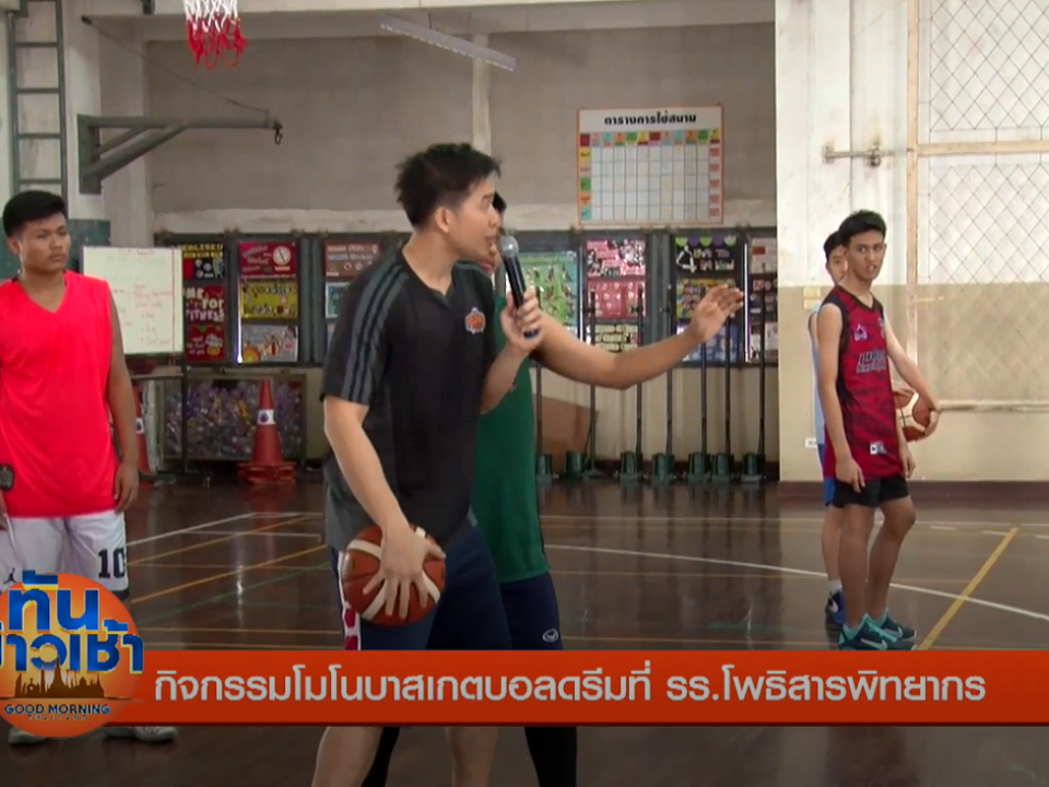 โมโน บาสเกตบอล ดรีม ครั้งที่ 13/2560