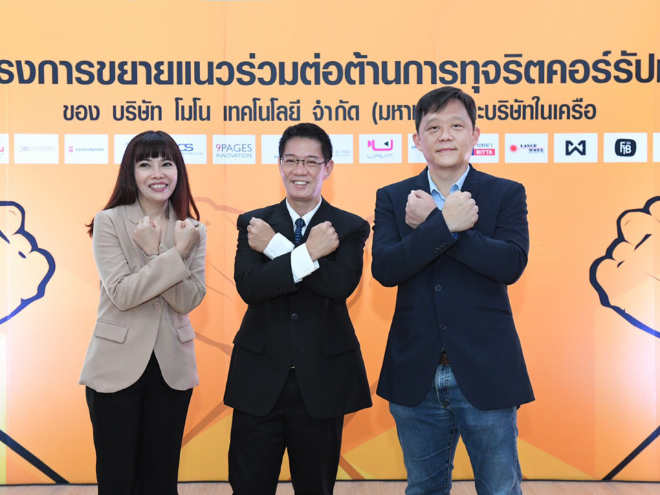 โครงการขยายแนวร่วมต่อต้านการทุจริตคอร์รัปชัน