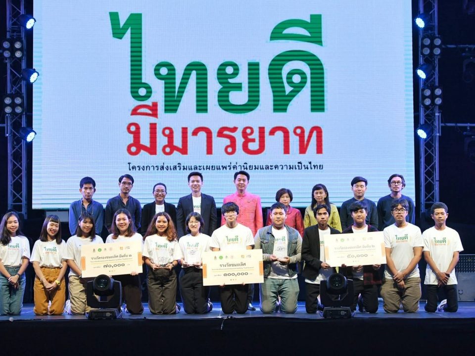 ANNOUNCEMENT OF “THAI DEE MEE MARAYAT” AWARD WINNING