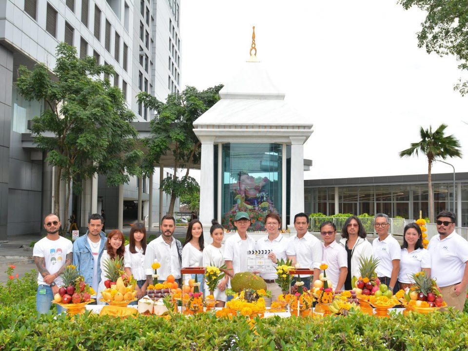 จัดบวงสรวงภาพยนตร์ “หมากระเป๋ากับเสาไฟฟ้า”