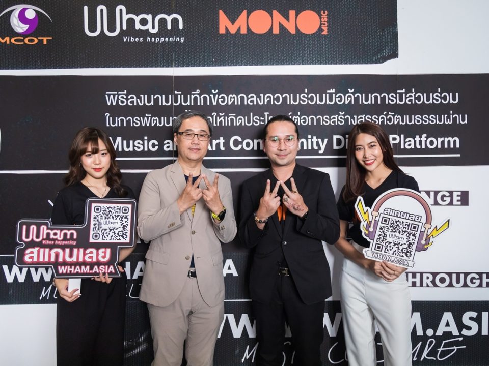 Mono Music จับมือ WHAM รุกแพลตฟอร์มออนไลน์