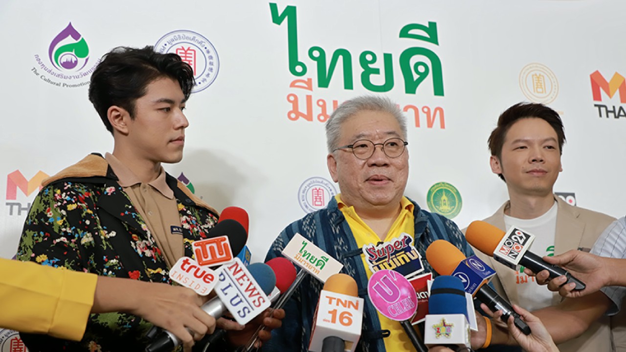 ไทยดี มีมารยาท