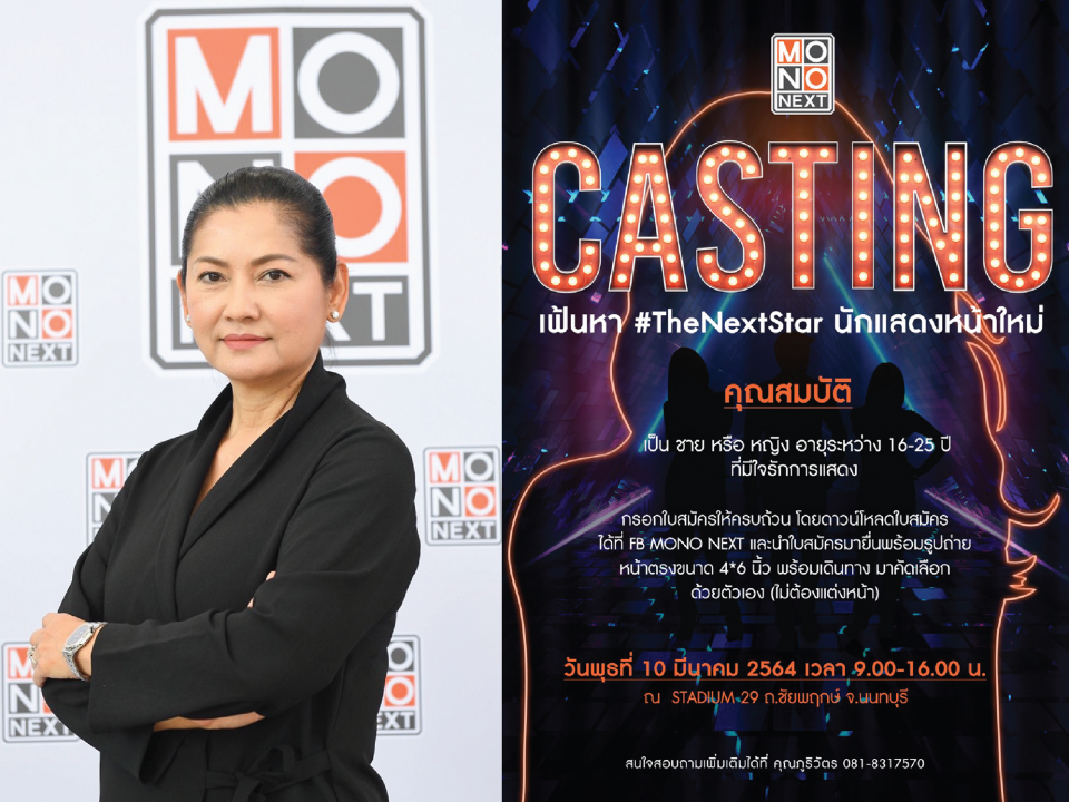 MONO NEXT CASTING CALL