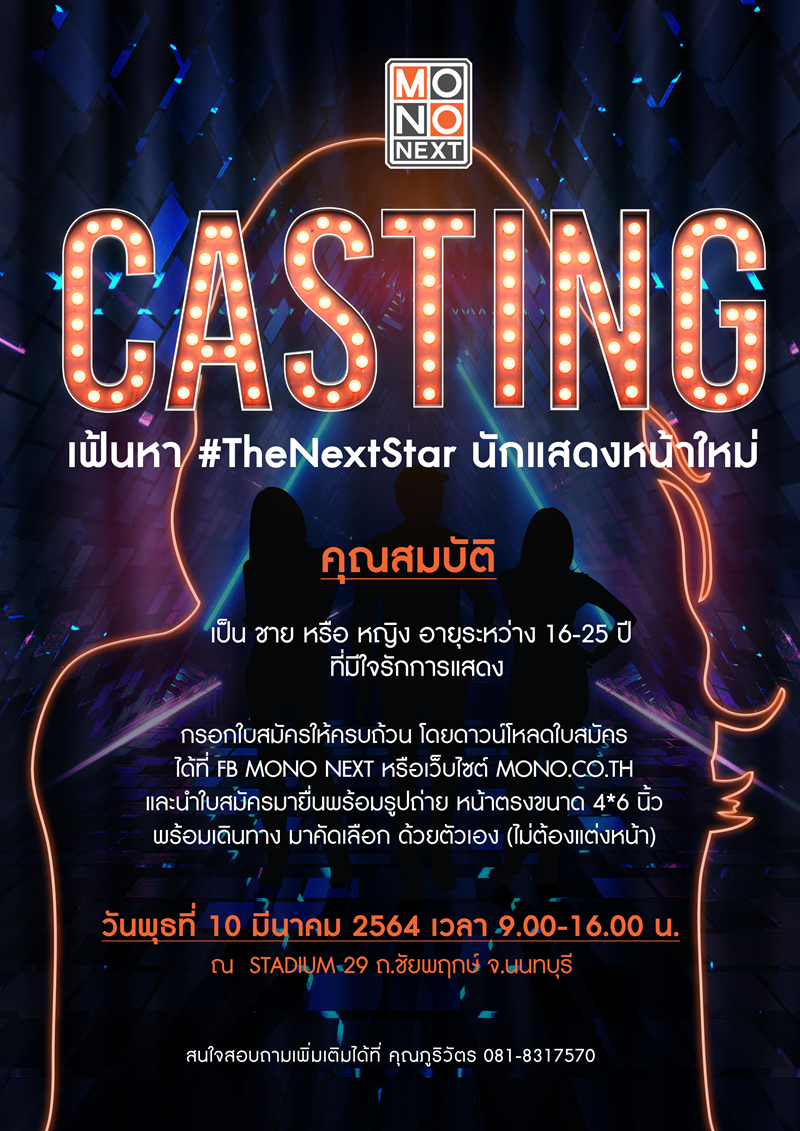 Mono Next Casting