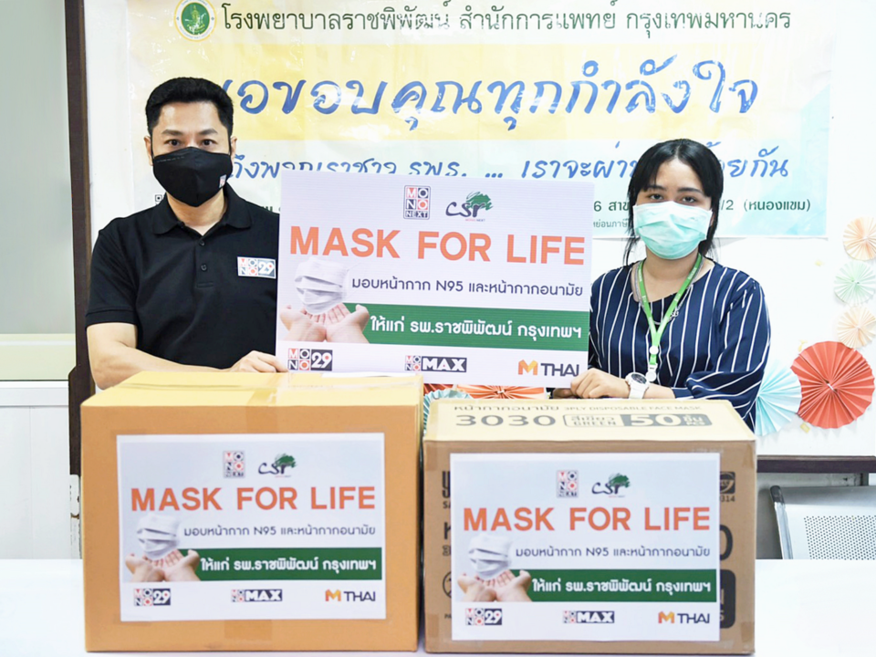 โครงการ “MASK FOR LIFE”