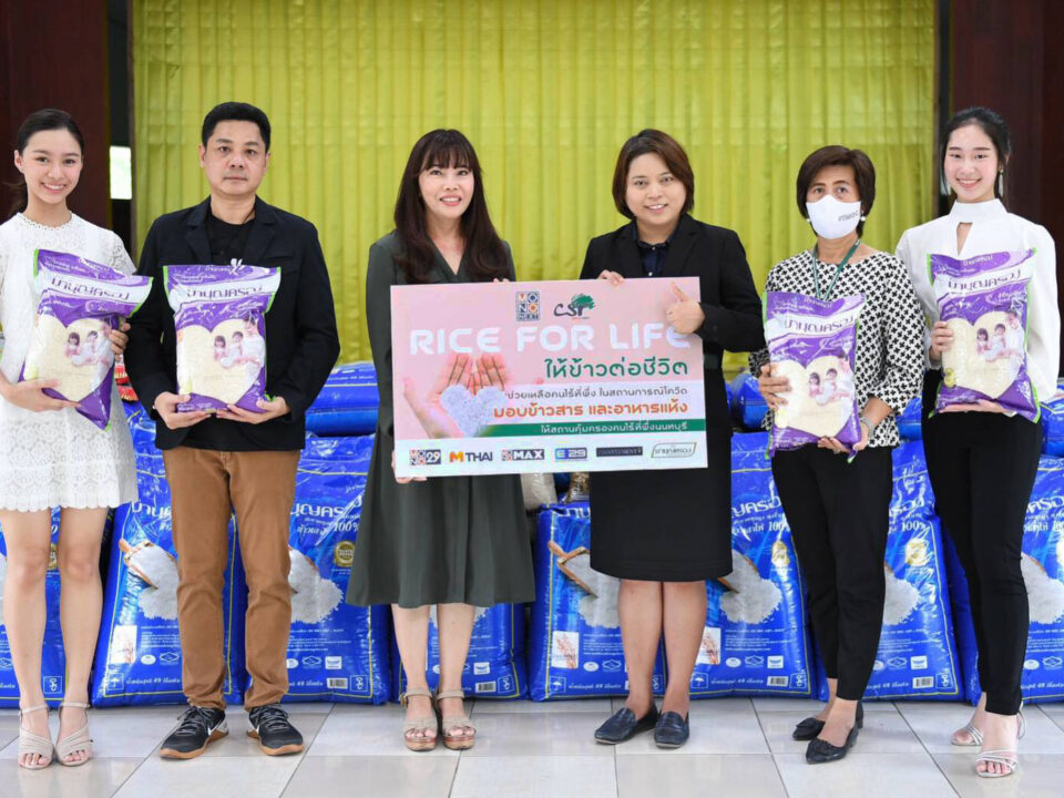 โครงการ “RICE FOR LIFE ให้ข้าวต่อชีวิต