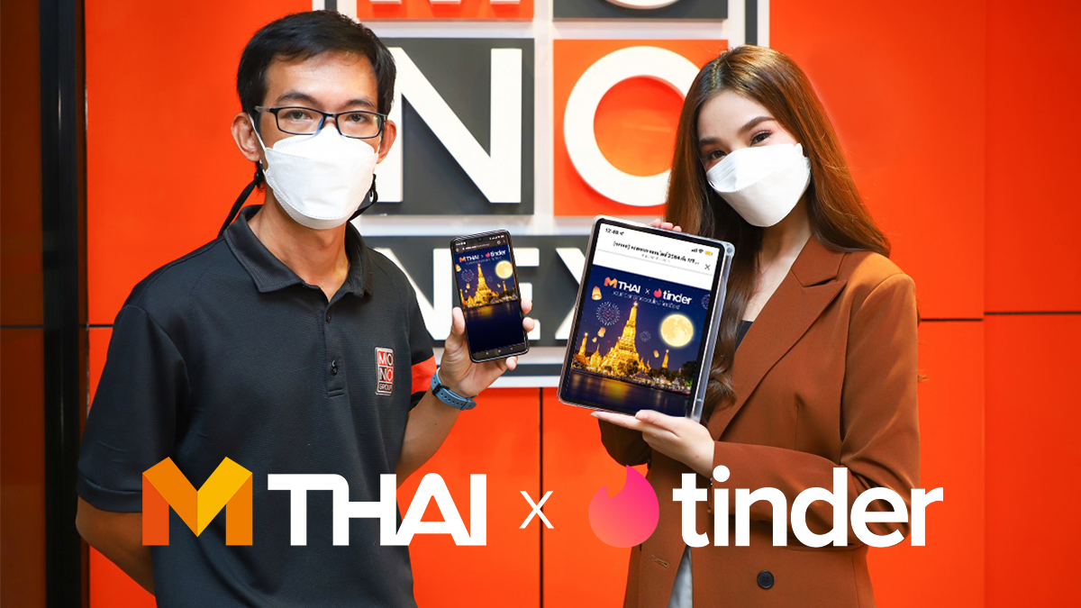 “MTHAI” JOINS WITH “TINDER” IN LAUNCHING THE NEW CAMPAIGN “LOY LUN RAK”