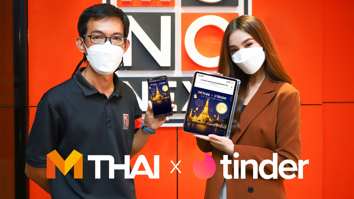 “เอ็มไทย” ร่วมกับ “ทินเดอร์” เปิดแคมเปญใหม่ “ลอย ลุ้น รักษ์”