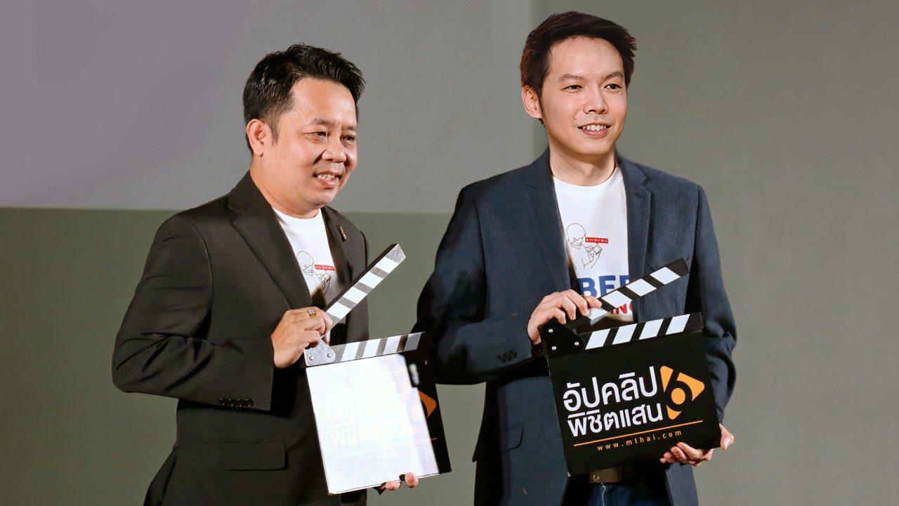 อัปคลิปพิชิตแสน