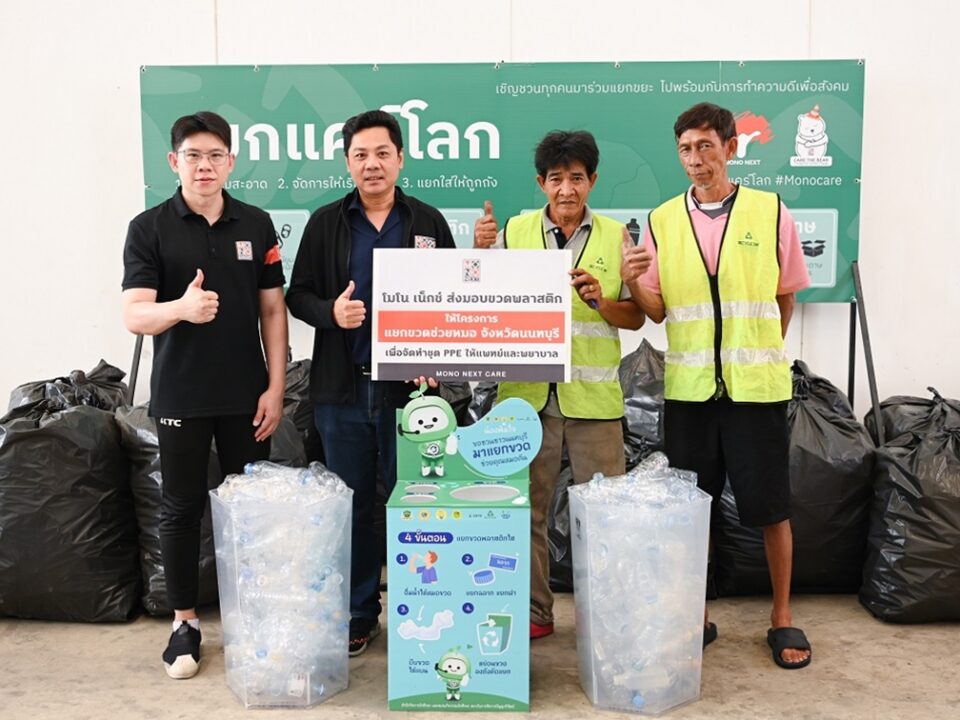 “Mono Next” Delivers Plastic Bottles for the Project “Yaek Khuat Chuai Mor, Nonthaburi”