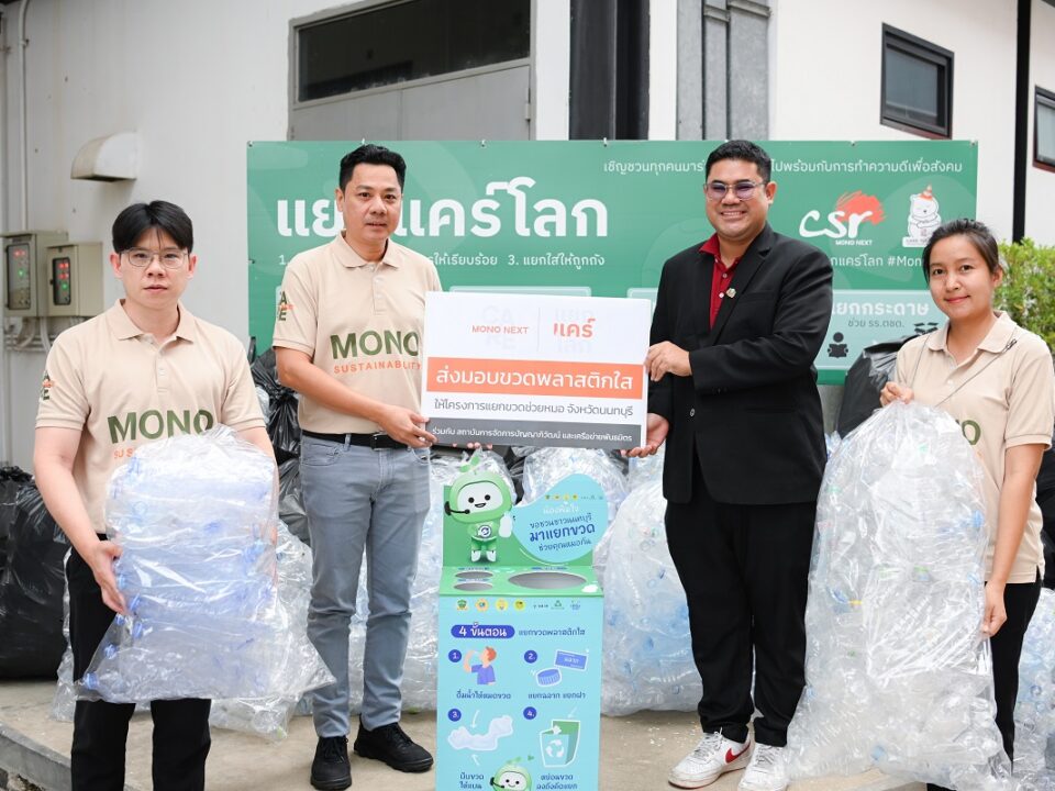 Mono Next Delivers Plastic Bottles to “PET to PPE” Project
