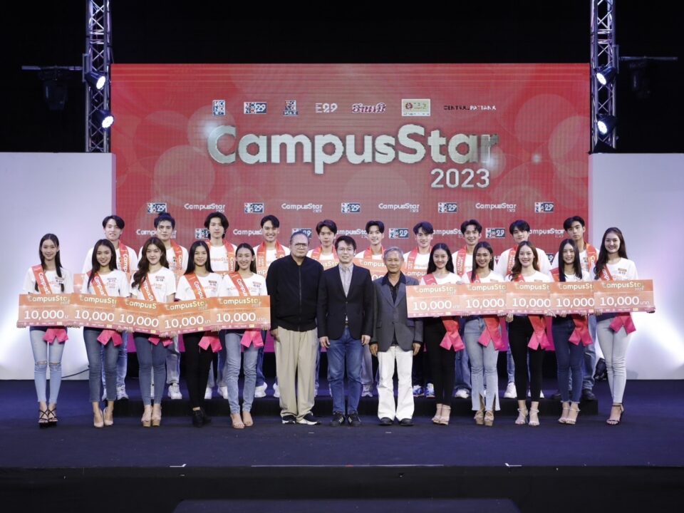 เฟ้นหา “Campus Star 2023” 20 คนสุดท้าย