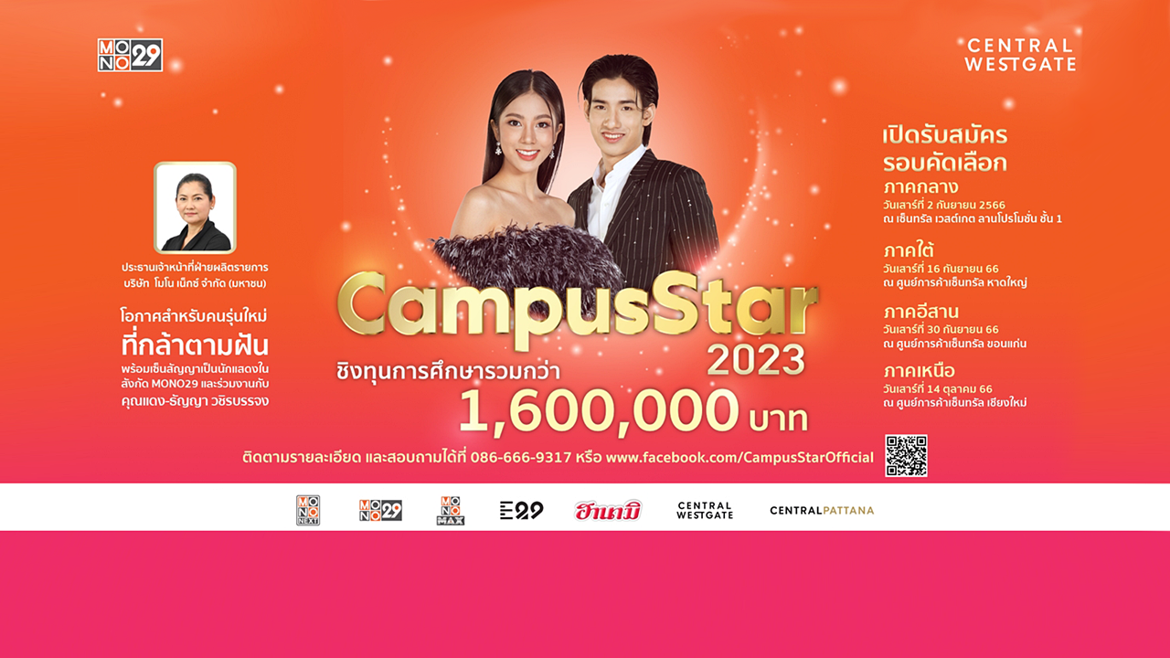 GSB Gen Campus Star