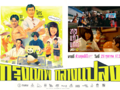 MONOMAX สนับสนุนสื่อภาพยนต์เพื่อผู้พิการและสังคม