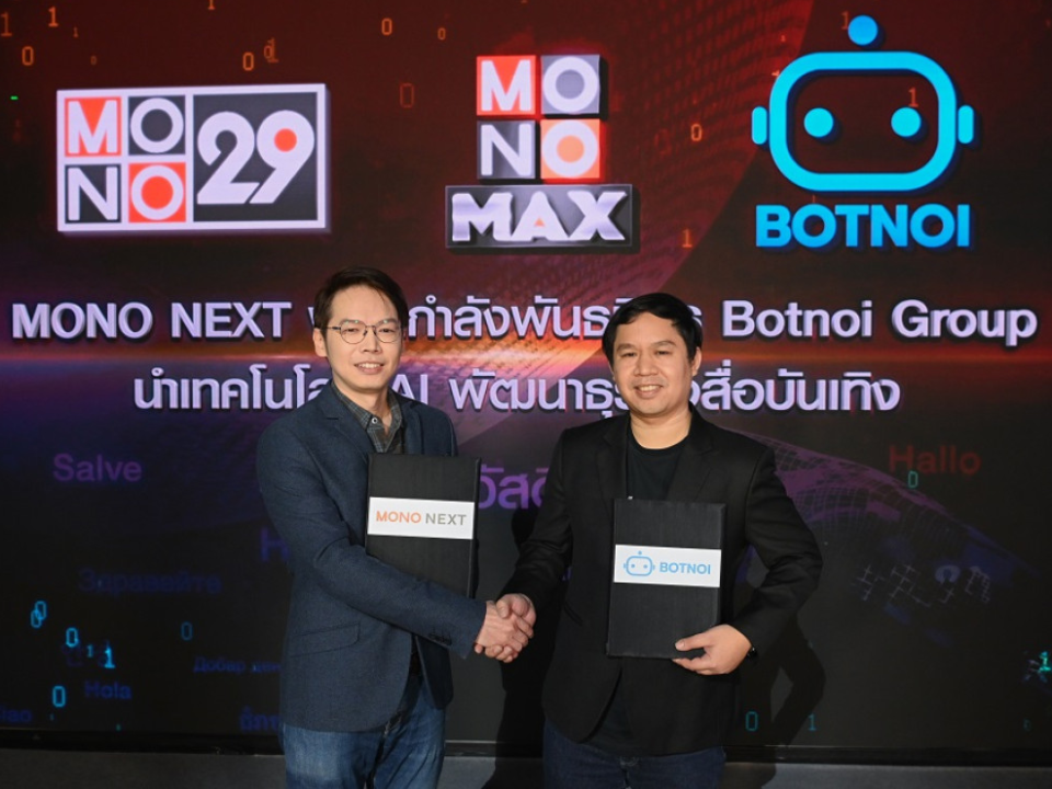 “MONO” จับมือ “BOTNOI ” นำ AI พัฒนาธุรกิจสื่อบันเทิง