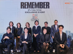 REMEMBER จำจนตาย EXCLUSIVE EVENT