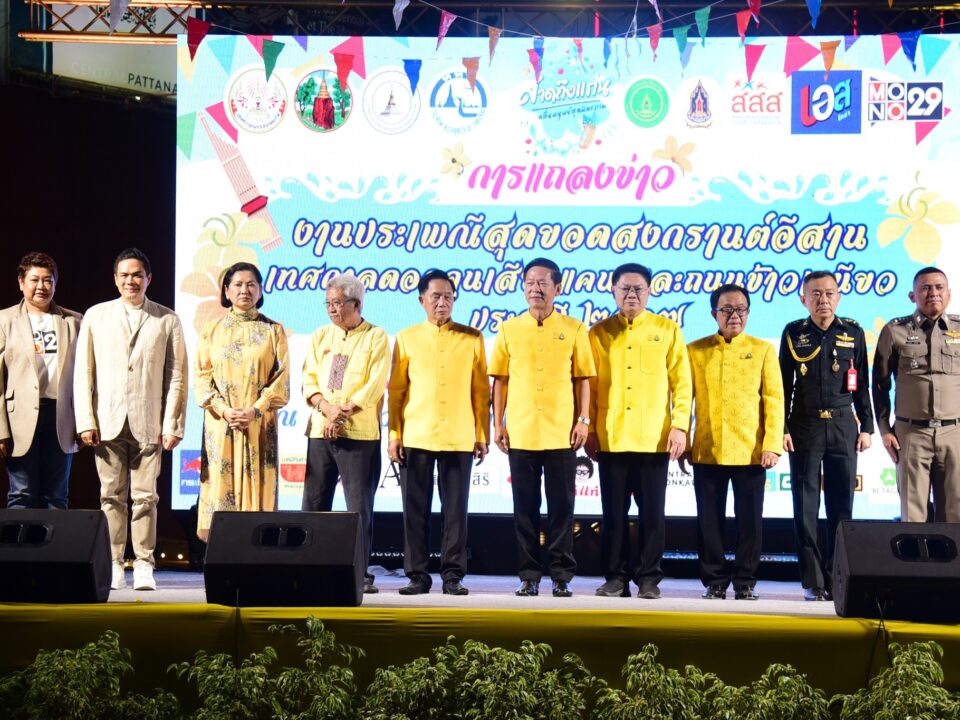 MONO29 ร่วมสืบสานสงกรานต์ขอนแก่น 2567