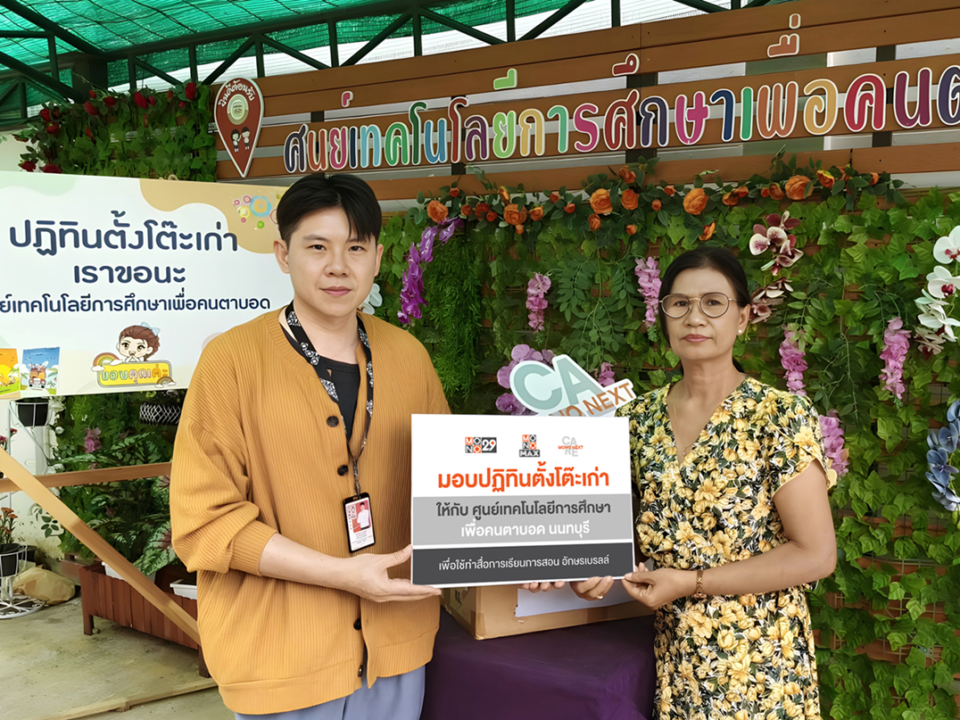 บริจาคปฏิทินตั้งโต๊ะเก่า พร้อมชวนสนับสนุนนิทานอักษรเบรลล์เพื่อน้อง