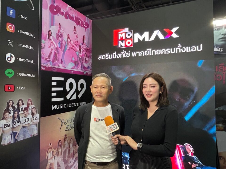 MONO NEXT – E29 MUSIC ส่ง THX ร่วมโชว์ศักยภาพคอนเทนต์ไทยสู่เวทีโลก “TCX 2025”