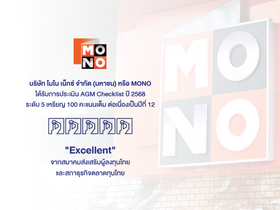 MONO Achieves “Excellent” Rating in AGM Checklist for the 12th Consecutive Year