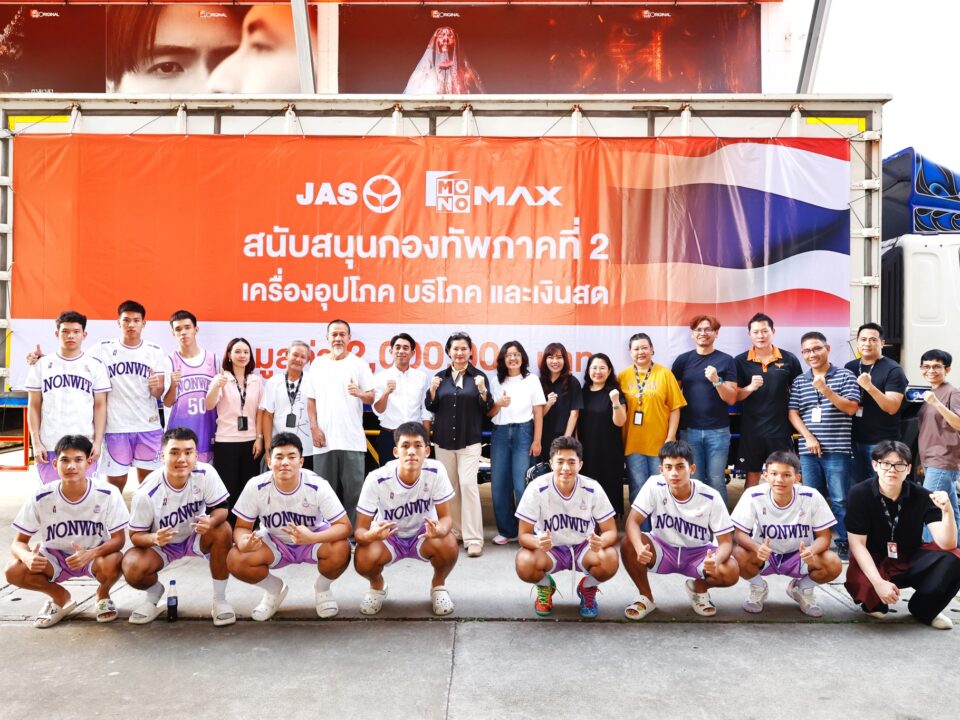 JAS-MONO ผนึกกำลัง! แพคสิ่งของส่งกำลังใจสู่ชายแดนไทย