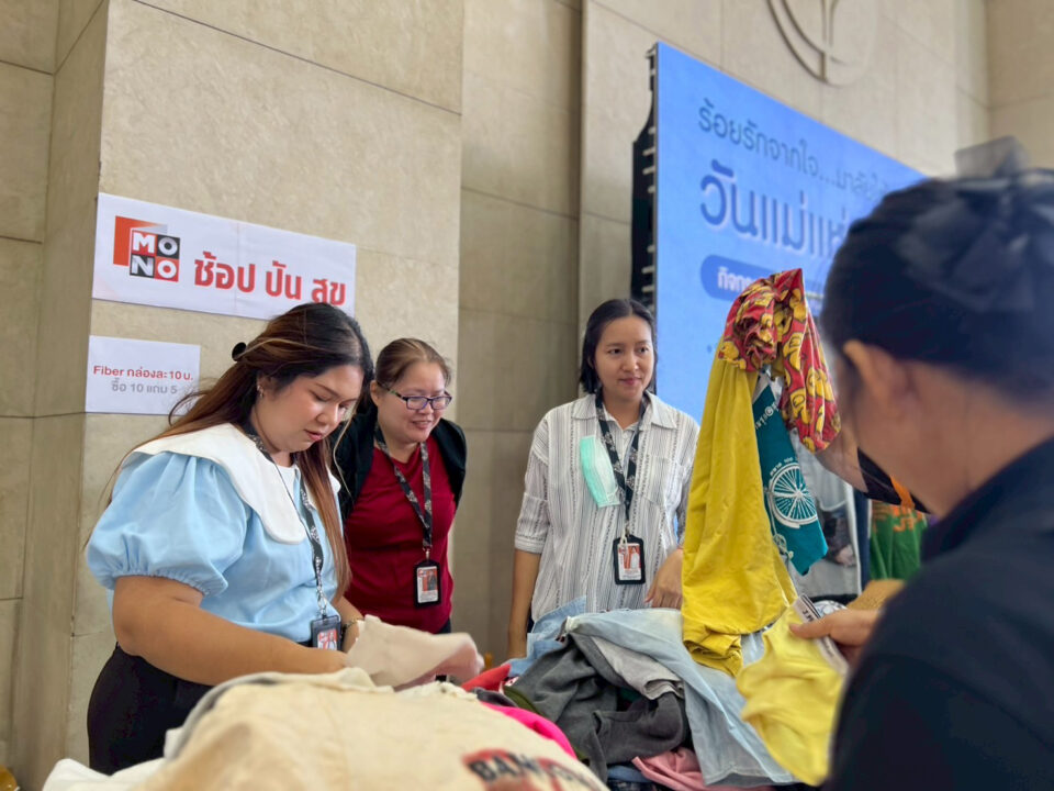 โมโน เน็กซ์ สานต่อโครงการ “ช้อป ปัน สุข” เพื่อสถานสงเคราะห์หญิงชราไร้ที่พึ่ง
