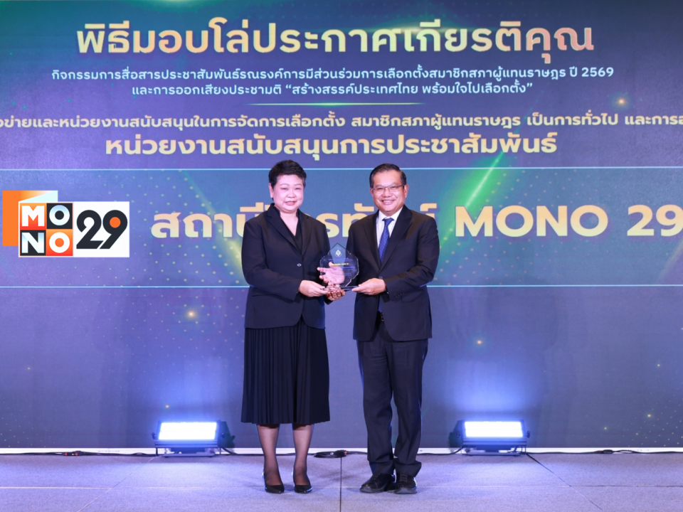 Mono29 Receives Honorary Plaque from the Election Commission